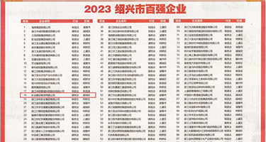 肉肉剧场权威发布丨2023绍兴市百强企业公布，长业建设集团位列第18位